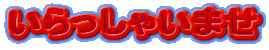 ��������Ⴂ�܂�
