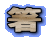 ��

