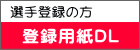 �I��o�^�̕�