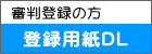�R���o�^�̕�